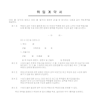 부동산위임장계약서 부동산위임장계약서